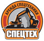 Лого СпецТех